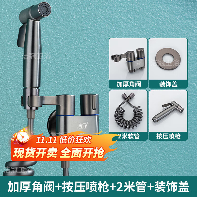洛曲马桶喷枪伴侣套装304不锈钢冲洗角阀高压喷水枪水龙头花洒喷头 【4分螺纹】免打孔喷枪伴侣套装