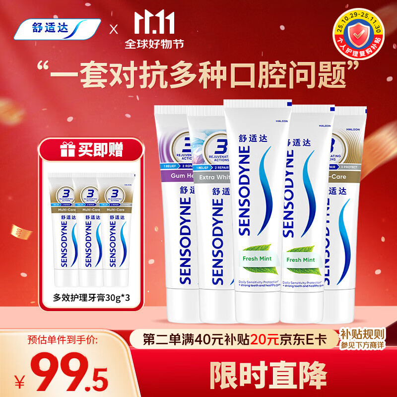 舒适达多重抗敏感牙膏清新防蛀540g（100g*3+120g*2）新旧包装随机发