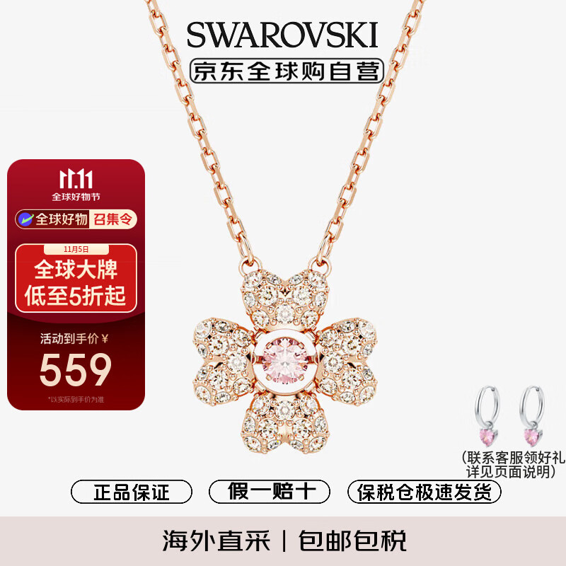 施华洛世奇（SWAROVSKI）项链女 跳动的心幸运四叶草女士项链生日礼物送女友送闺蜜5674211