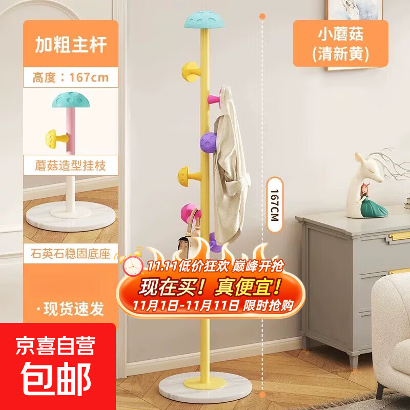 儿童衣架落地网红蘑菇挂衣架子女生卧室杆式衣帽架小空间挂包支架 柠檬黄【颜值收纳-轻松挂取】