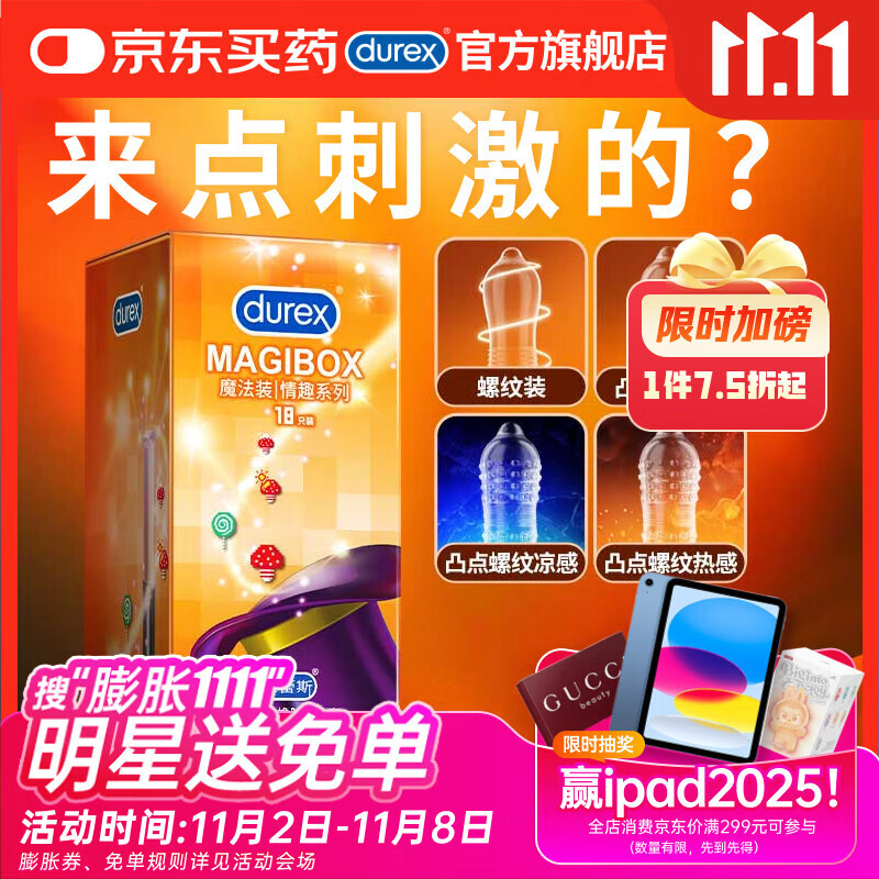 杜蕾斯（durex）避孕套 安全套 魔法情趣18只 凸点螺纹 热感 大颗粒