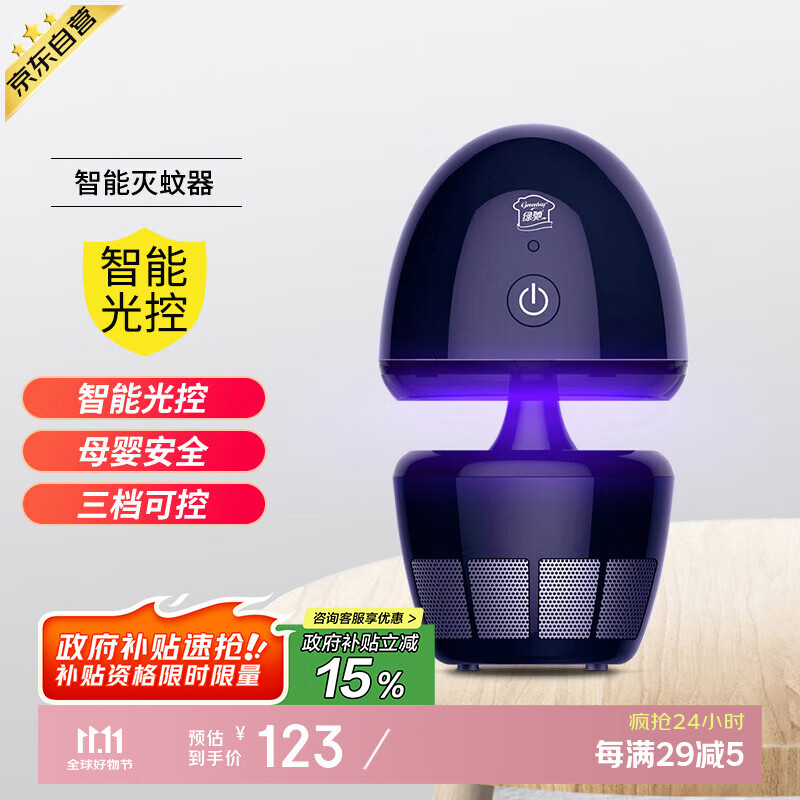 绿驰 家用灭蚊灯室内智能光控灭蚊器驱蚊灯母婴安全吸入式电子吸蚊灯