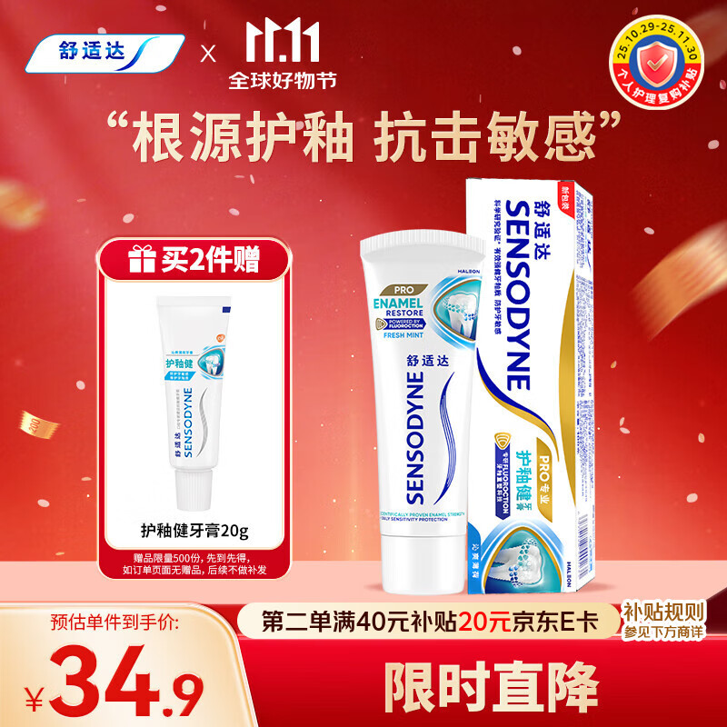 舒适达护釉健牙釉修复牙膏抗敏感清新口气沁爽薄荷100g 新旧包装随机发