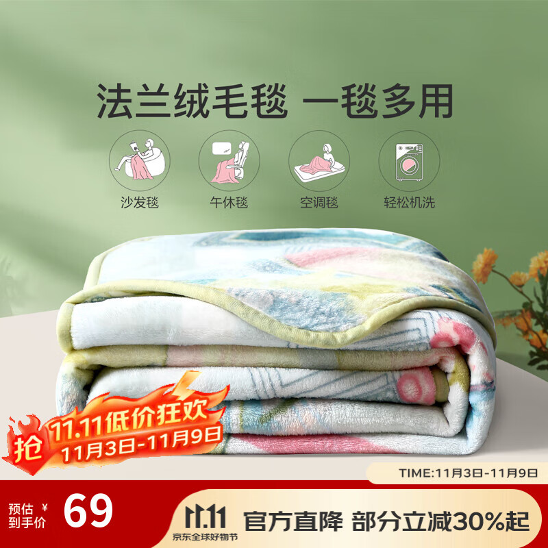 富安娜家纺 毯子法兰绒毛毯秋冬保暖办公室午睡盖被毯沙发盖毯 印记（150*200cm） 法兰绒毯