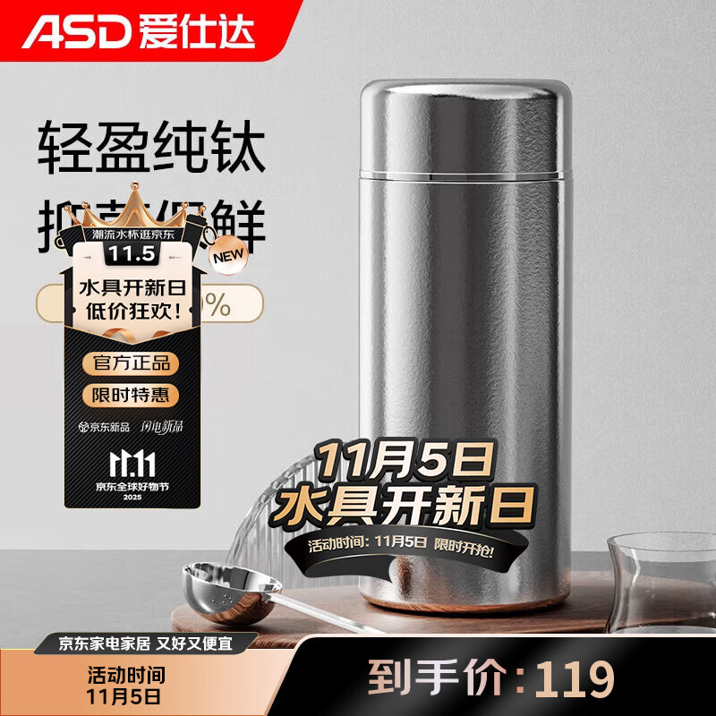 爱仕达（ASD）纯钛保温杯