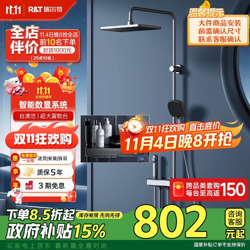 瑞尔特（R&T）淋浴花洒套装全套智能数显花洒自动除垢增压喷头浴室淋浴器K26