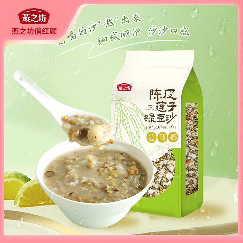 燕之坊陈皮莲子绿豆沙粥料1kg