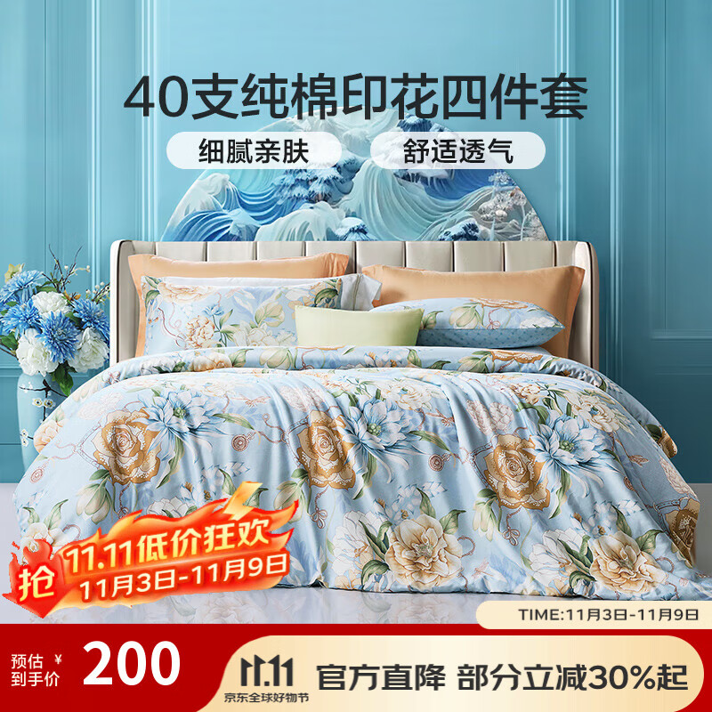 富安娜（FUANNA）家纺 圣之花 床上四件套纯棉斜纹全棉套件单双人床单被罩 (圣之花)蓝海音 1.5米床 床单款 （被