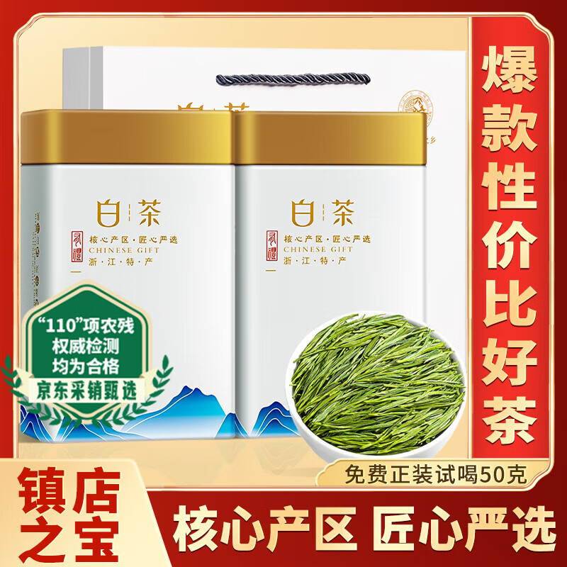 福茗源绿茶 安吉白叶一号珍稀白茶 明前2025新茶叶礼盒250g茶叶自己喝