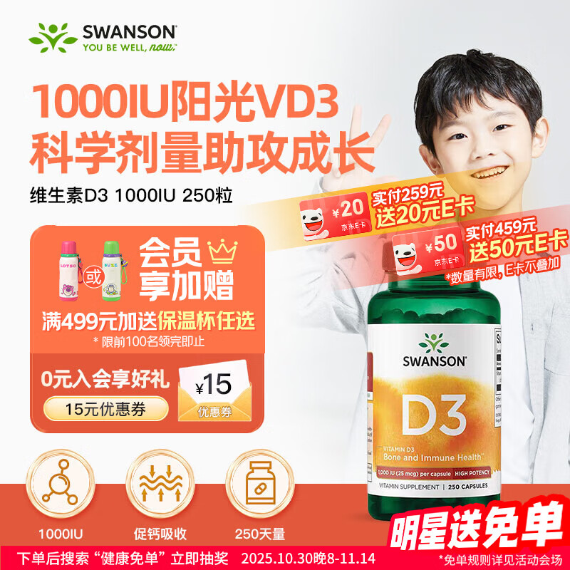 斯旺森（SWANSON）维生素vd3阳光瓶1000iu250粒 成人备孕VD3助钙磷吸收儿童补钙成长
