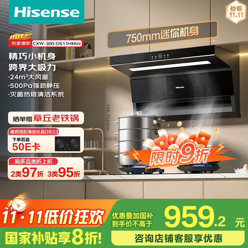 海信（Hisense）75公分小尺寸顶侧双吸24立方大吸力挥手自清洁家用小户型抽排吸油烟机出租房DS11HMini国家补贴20%