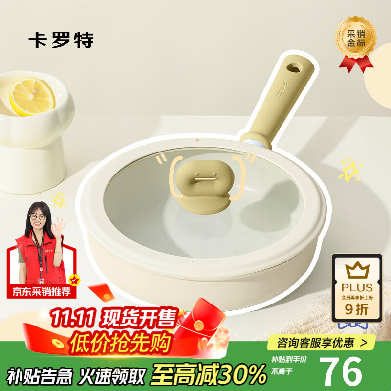 卡罗特 麦饭石平底锅 20cm