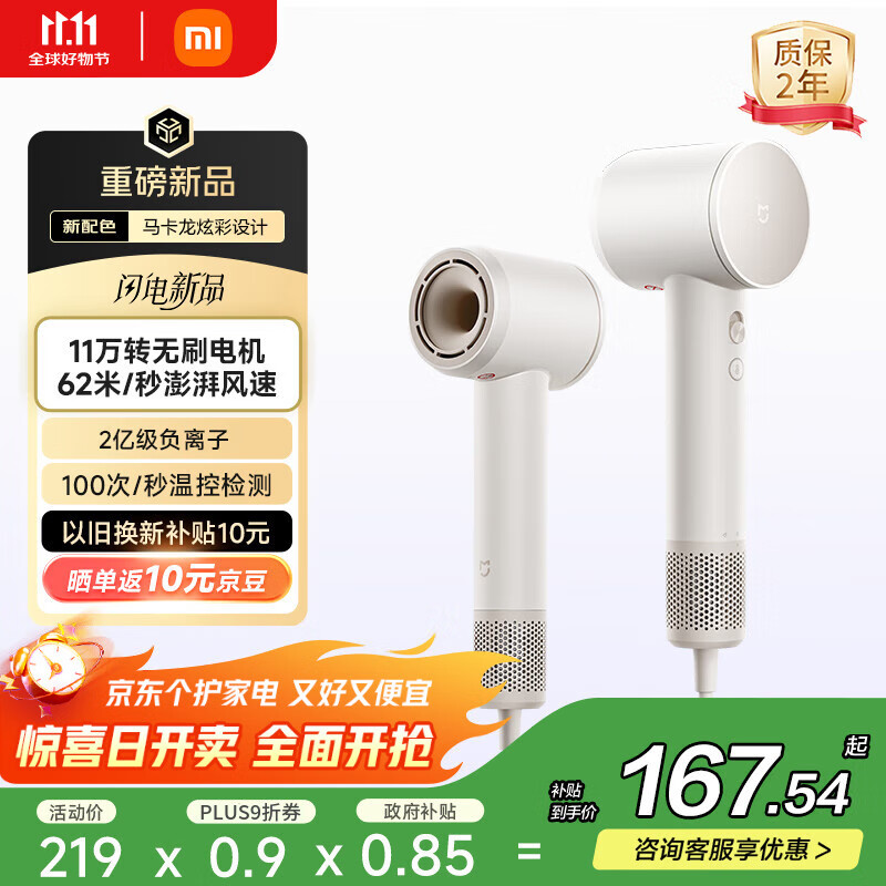 米家【重磅新品】高速吹风机 小米官方旗舰店电吹风 负离子吹风筒护发国家补贴 送女友生日礼物 奶白色
