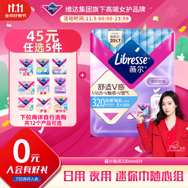 薇尔V感超薄贴合透气防漏320mm*8片夜用卫生巾京东自营姨妈巾