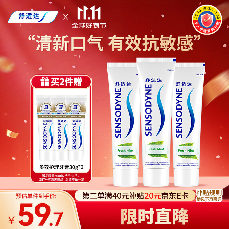 舒适达 清新薄荷牙膏抗敏感减少牙菌斑 清新口气 120g*3 新旧包装随机发