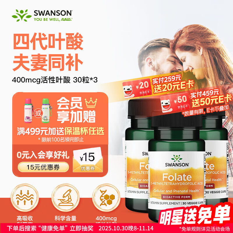 斯旺森（SWANSON）400mcg活性叶酸30粒*3瓶备孕孕妇孕全时期男士备孕90天活性叶酸片