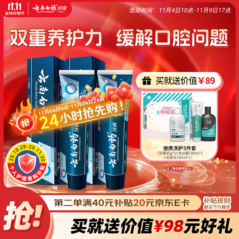 云南白药牙膏护龈高端系列口腔护理牙膏 清新口气洁齿 缓解口腔问题135g*2