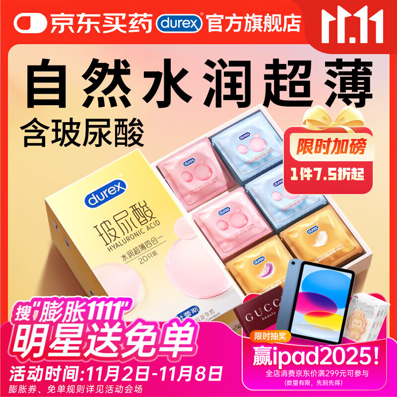 杜蕾斯避孕套安全套新品玻尿酸水润超薄四合一 20只超滑套套成人情趣
