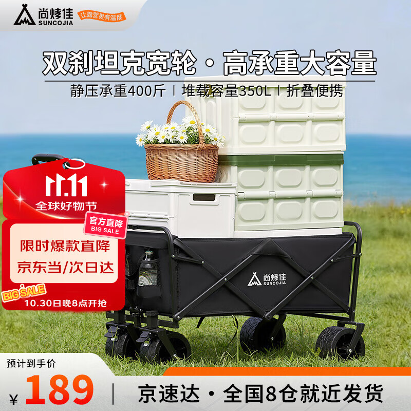 尚烤佳（Suncojia）露营车 户外推车 野餐车 折叠推车 营地车 摆摊遛娃取快递小拉车