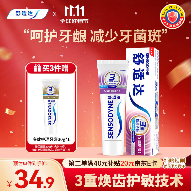 舒适达【牙龈护理】牙膏180g  含氟抗敏防蛀固齿 新旧包装随机发