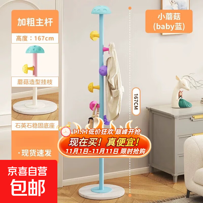 儿童衣架落地网红蘑菇挂衣架子女生卧室杆式衣帽架小空间挂包支架 天空蓝【颜值收纳-轻松挂取】