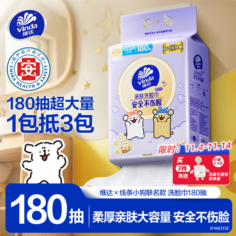 维达（Vinda）洗脸巾 线条小狗联名180抽*单提 悬挂式一次性毛巾洗脸巾