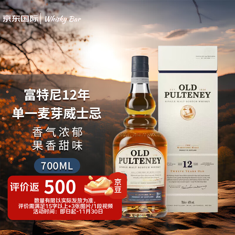 富特尼（Old Pulterior）12年 苏格兰高地区 单一麦芽威士忌 700ml 40度 礼盒装 进口洋酒