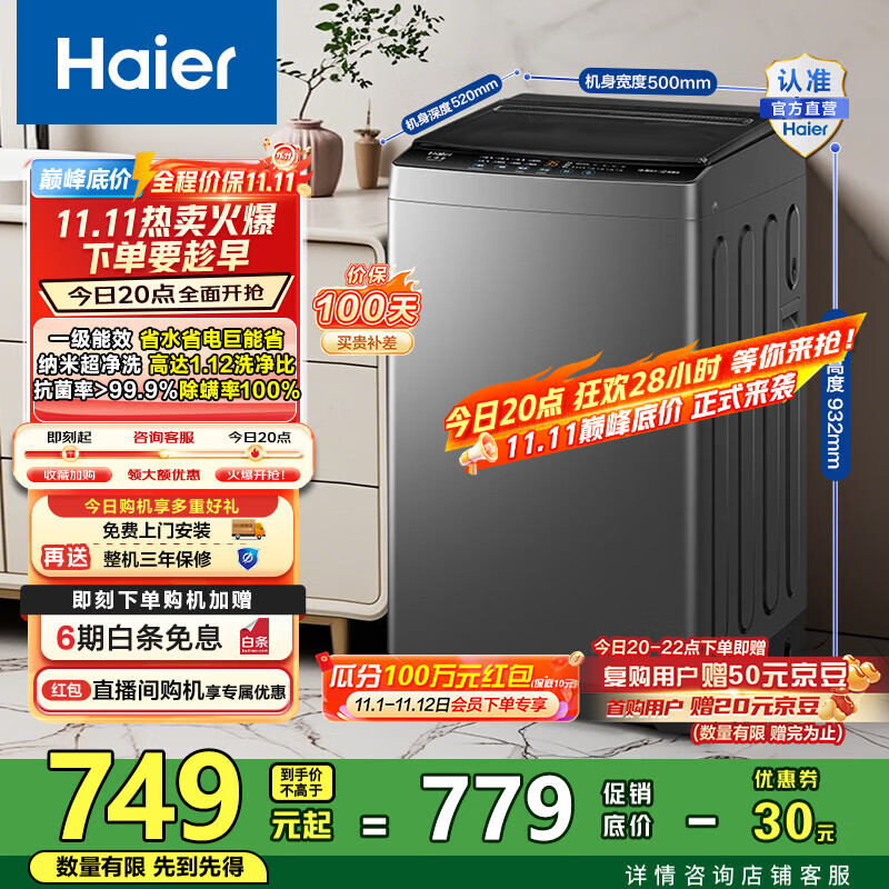 海尔（Haier）波轮洗衣机全自动 8公斤纳米超净洗1.12洗净比懒人除螨洗 M10E0以旧换新一级能效 家电国家补贴2