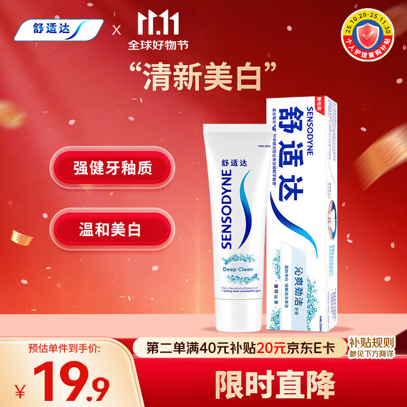 舒适达沁爽劲洁抗敏感牙膏四重护齿劲洁清爽防蛀100g 新旧包装随机发