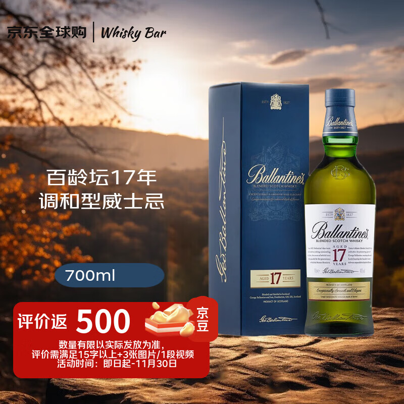 百龄坛（Ballantine`s）17年 苏格兰调和型威士忌 700ml 40度 礼盒装 进口洋酒