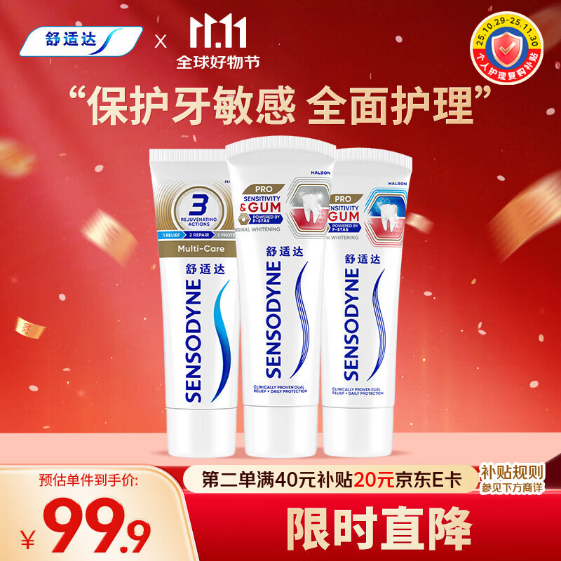 舒适达护齿多效护理护敏健龈 修复敏感牙膏红蓝管300g新旧包装随机发