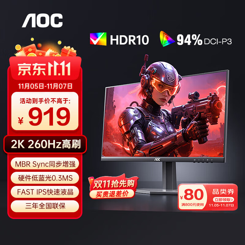 AOC 27英寸2K高清240HZ电竞显示器硬件低蓝光0.3MS Fast IPS快速液晶旋转升降笔记本外接电脑显示屏幕 【G4新战神】 2K 260HZ Q27G40ZE