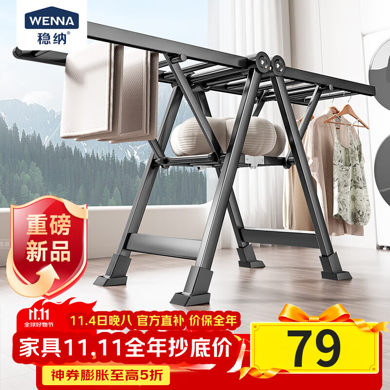 稳纳晾衣架落地折叠衣架翼型晒衣架晾衣杆晒被子折叠晾衣架	