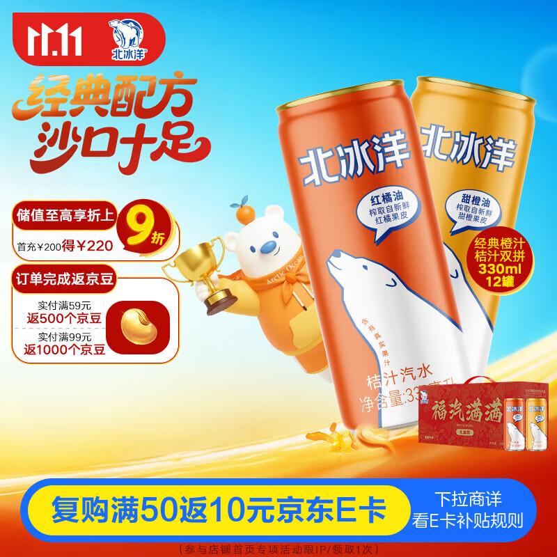 北冰洋桔汁+橙汁碳酸饮料 经典双拼口味330ml*12罐礼盒装