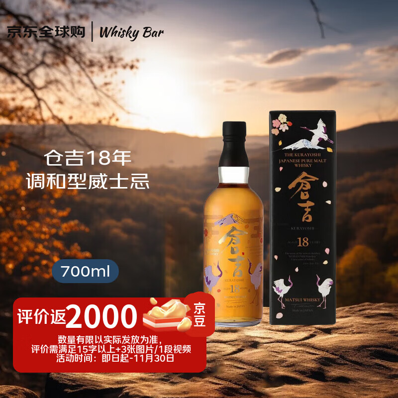 仓吉（KURAYOSHI） 18年仙鹤限量版 日本调和型威士忌 700ml 50度 礼盒装 进口洋酒