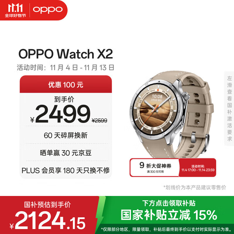 OPPO Watch X2 大漠银月【国家补贴15%】全智能手表运动健康eSIM电话手表 钛合金表圈oppo手表京东自营