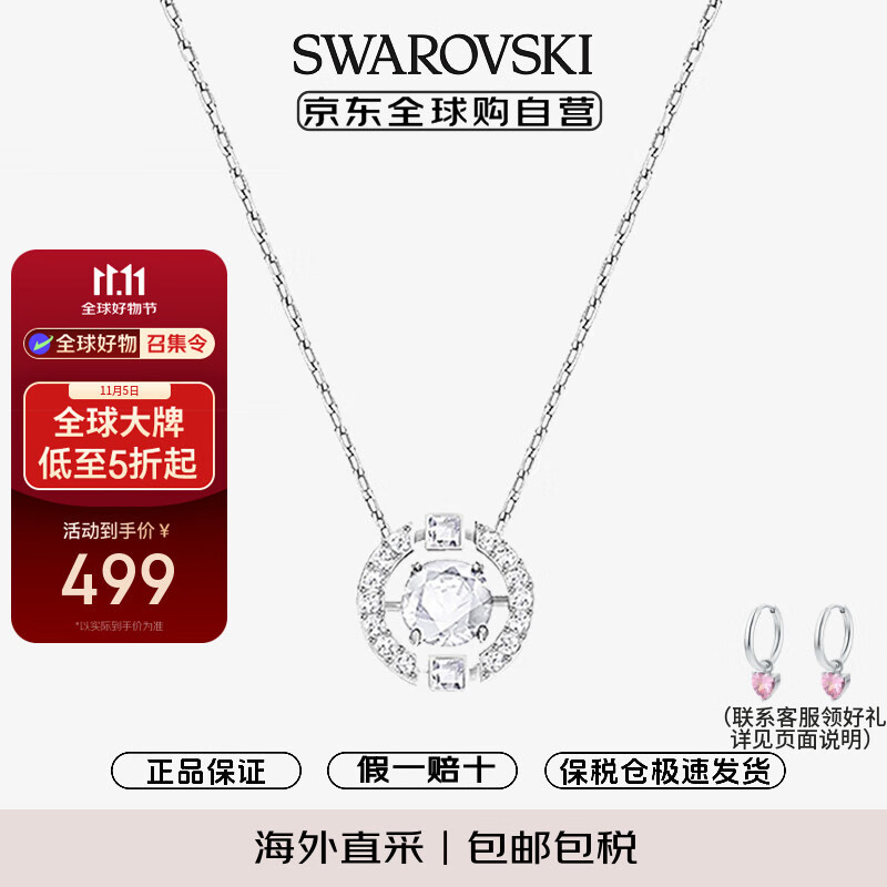 施华洛世奇（SWAROVSKI）项链女 跳动的心女士项链生日礼物送女友送闺蜜 5286137白色