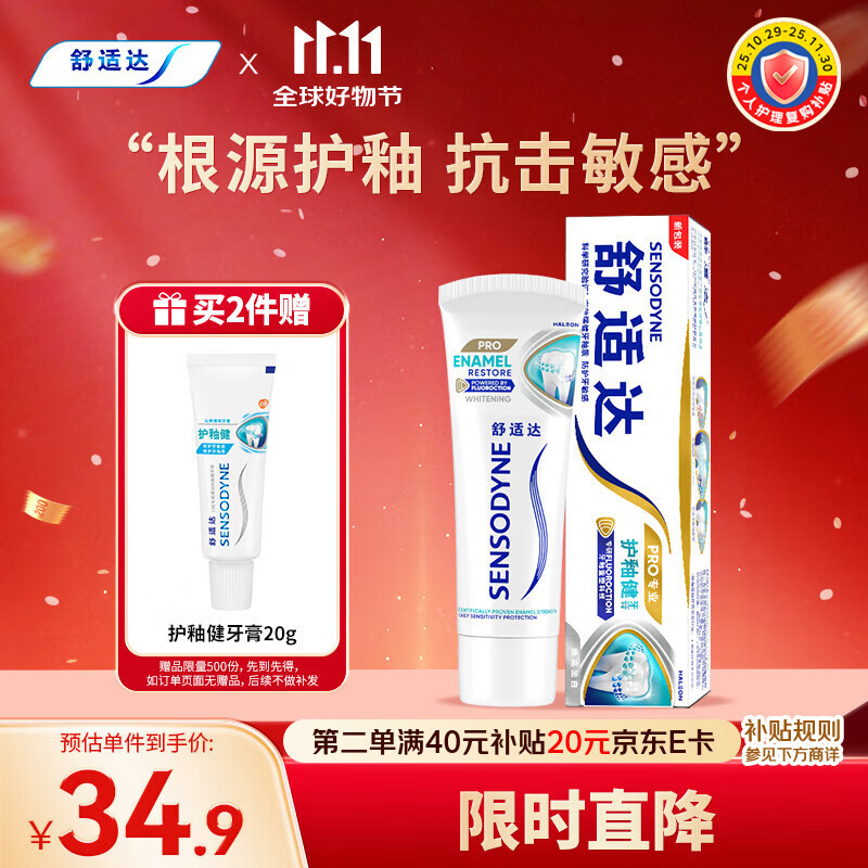 舒适达护釉健牙釉修复管重塑牙膏去牙渍亮白牙齿100g 新旧包装随机发