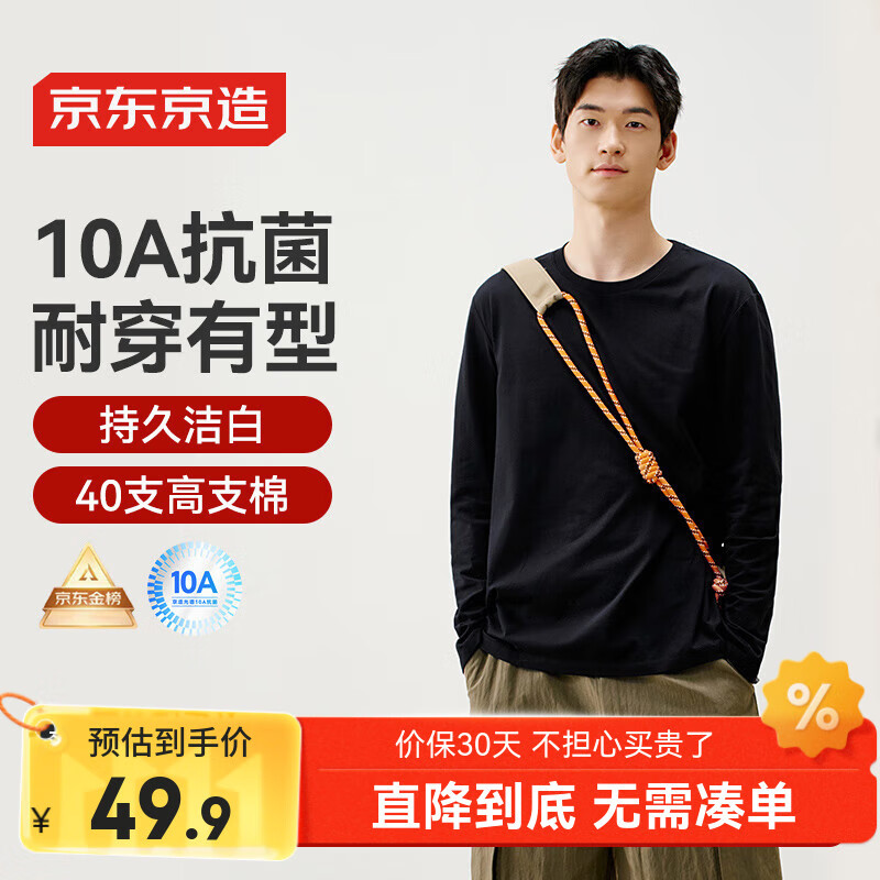 京东京造【10A抗菌T】长袖t恤男卫衣打底衫衣服白小T男装 黑色 XL