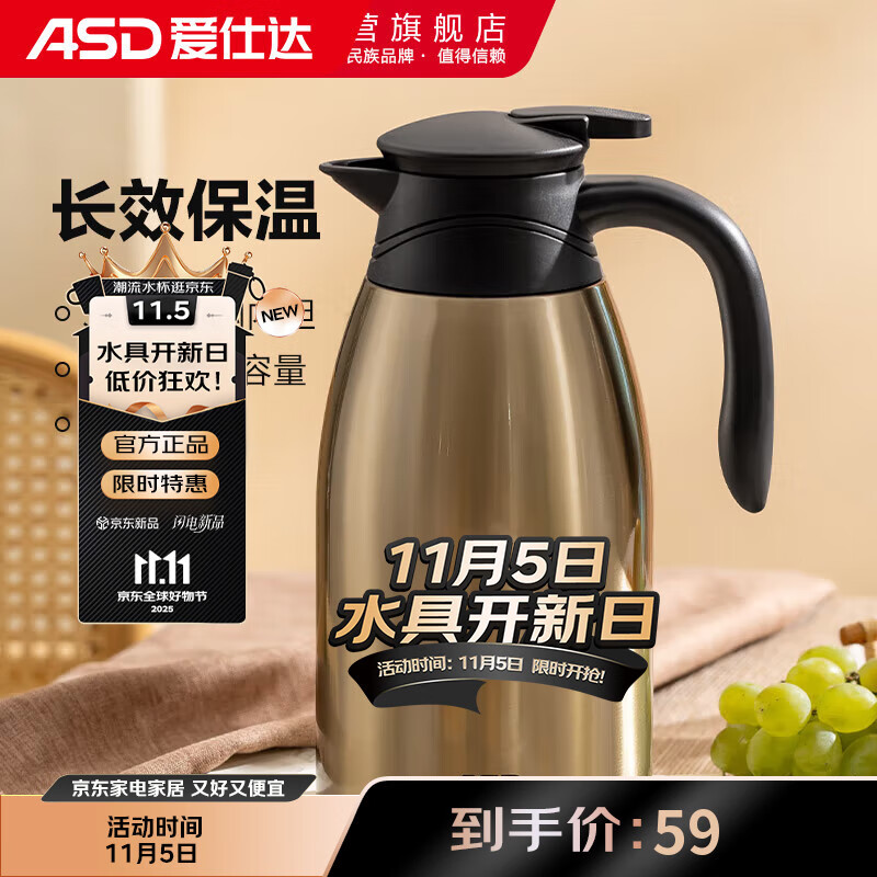 爱仕达304不锈钢大容量保温壶2L