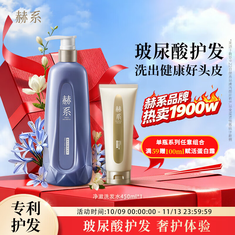 赫系 【玻尿酸控油】去屑清洁蓬松洗发水保湿洗头膏柔顺洗发露450ml