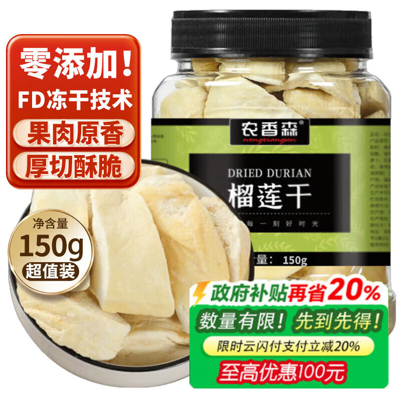 农香森 冻干榴莲干150g罐装金枕头新鲜口感水果干泰国特产休闲零食果脯