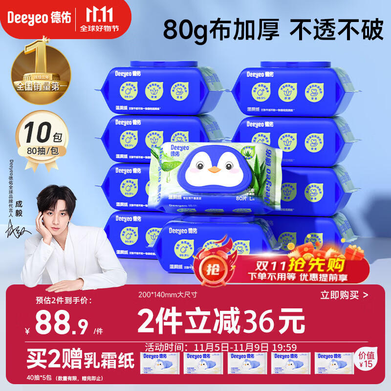 德佑湿厕纸家庭装80抽10包王牌厕所湿纸巾芦荟精华温和亲肤可冲马桶