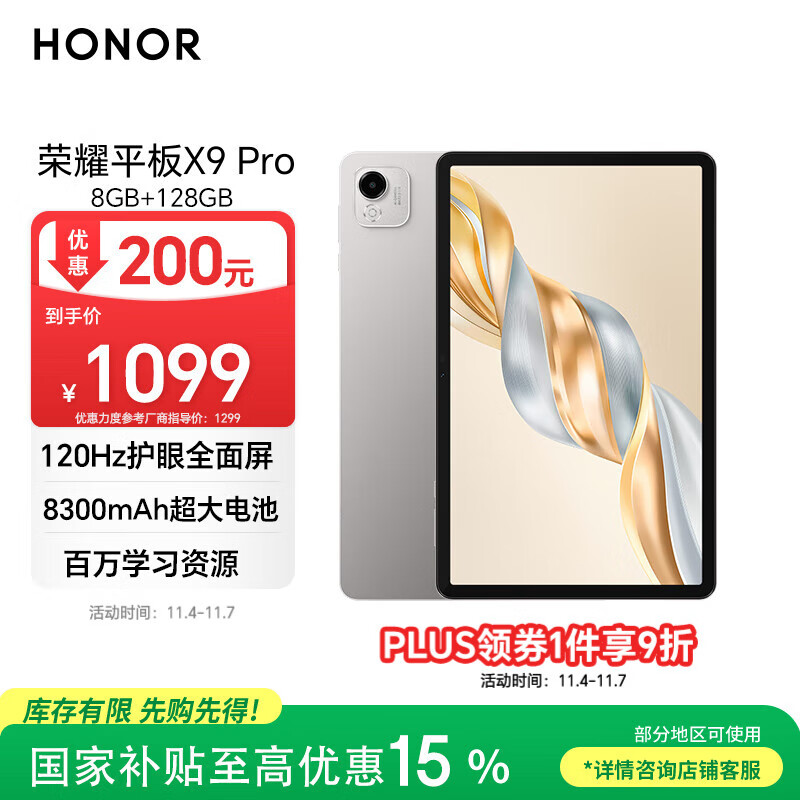 荣耀平板X9 Pro【国家补贴】11.5英寸平板电脑 120Hz护眼全面屏 8300mAh超大电池8+128GB苍山灰
