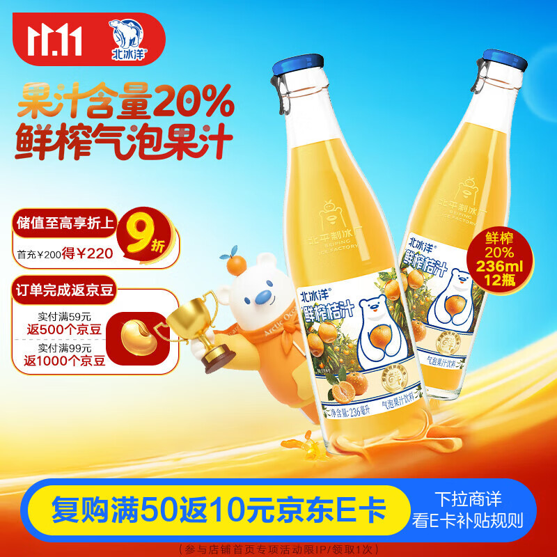 北冰洋鲜榨桔汁汽水瓶装236mI*12瓶