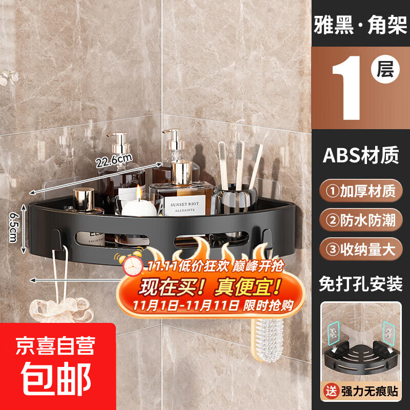 浴室置物架 卫生间厕所三角架墙面壁挂洗手间洗漱转角架子 1层+免钉胶贴
