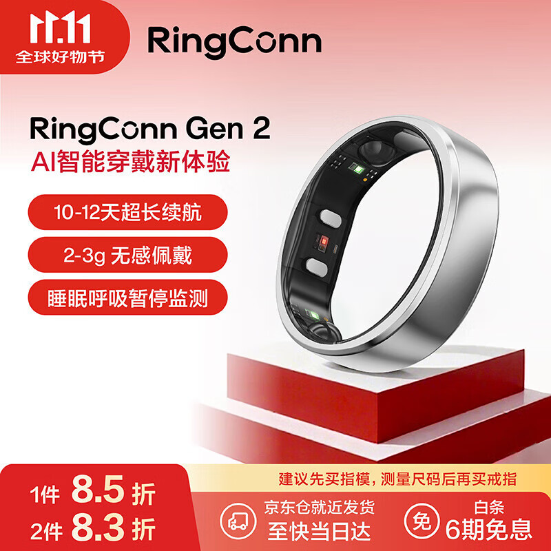 RingConn Gen 2 智能戒指 睡眠呼吸暂停监测心率异变血氧女性生理期预测 健康指导12天长续航 未来银10号