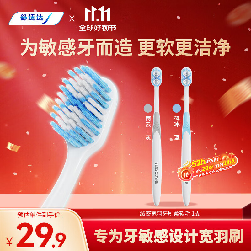 舒适达绒密宽羽牙刷(柔软毛)*1支 呵护牙齿敏感高效清洁颜色随机发货