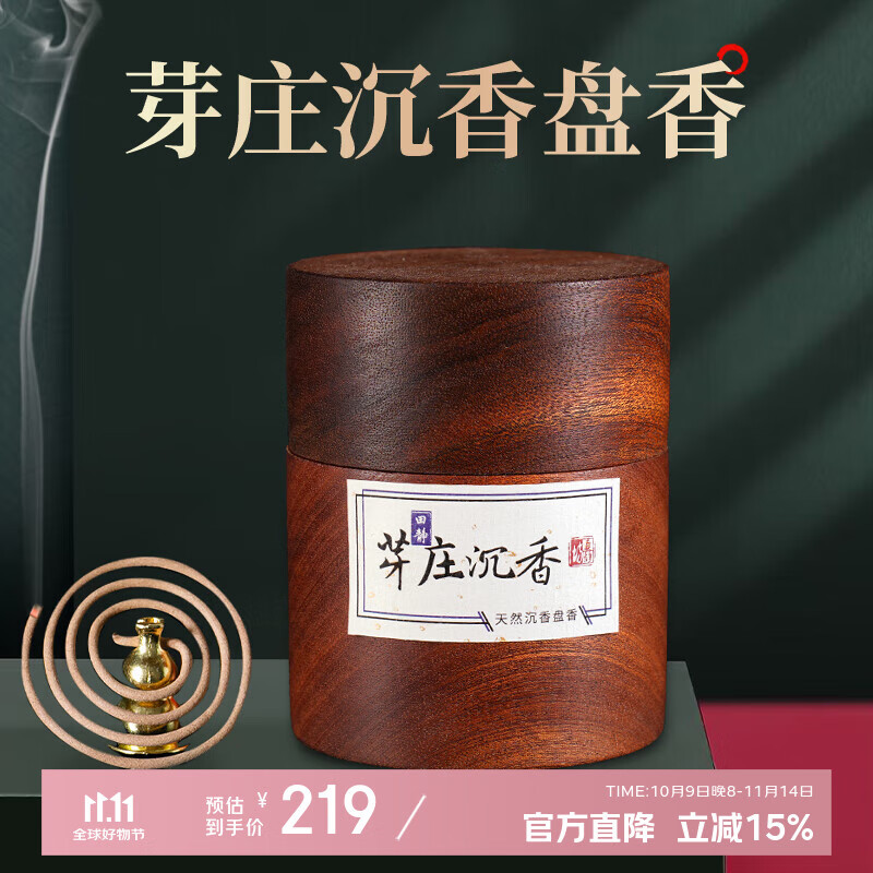 局气 越南天然芽庄沉香盘香老山檀香盘香 家用持久熏香卧室睡眠香薰 芽庄沉香 80盘 2小时 木筒装