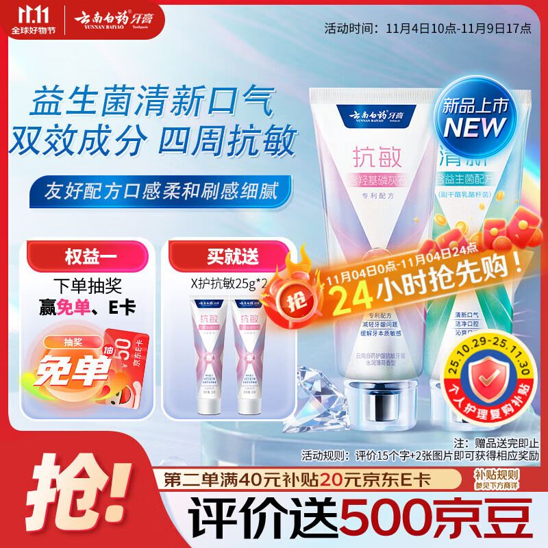 云南白药新品x护牙膏益生菌清新口气护龈抗敏修护牙釉质2支装共210g